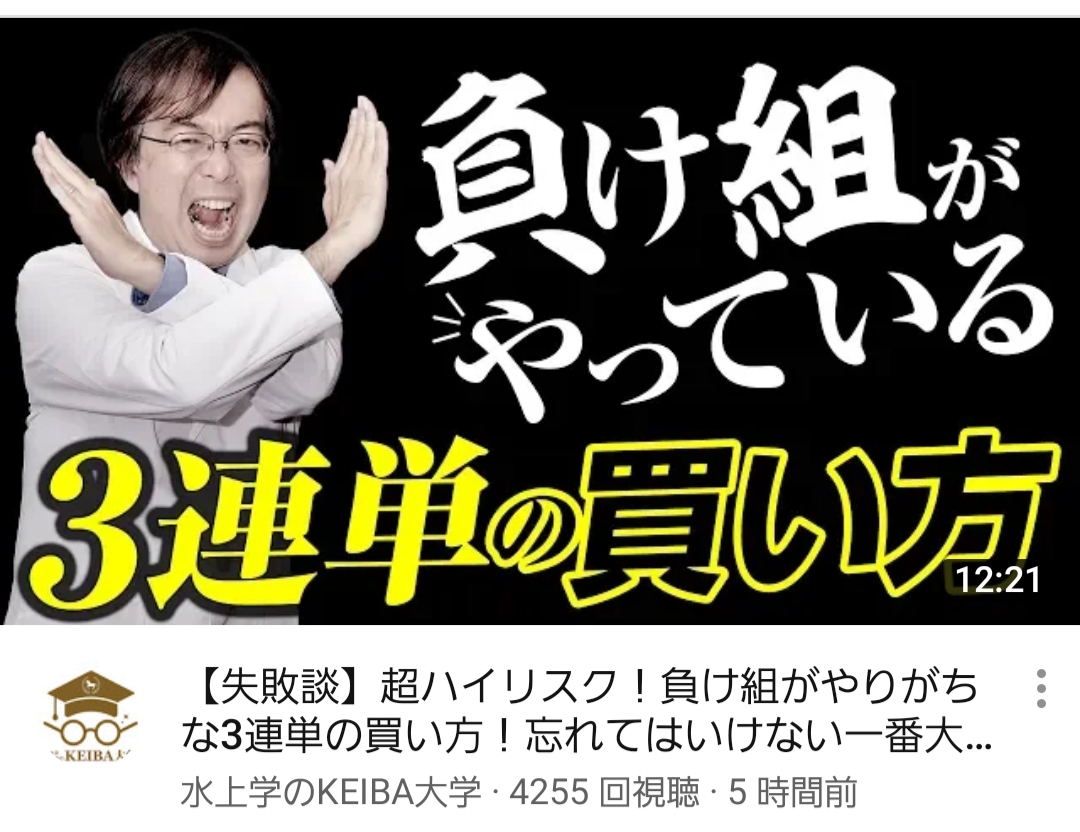 【競馬】水上学「負け組がやっている３連単の買い方ｗｗｗｗｗｗｗｗｗｗｗｗｗｗｗｗｗｗｗｗｗｗｗｗｗ」