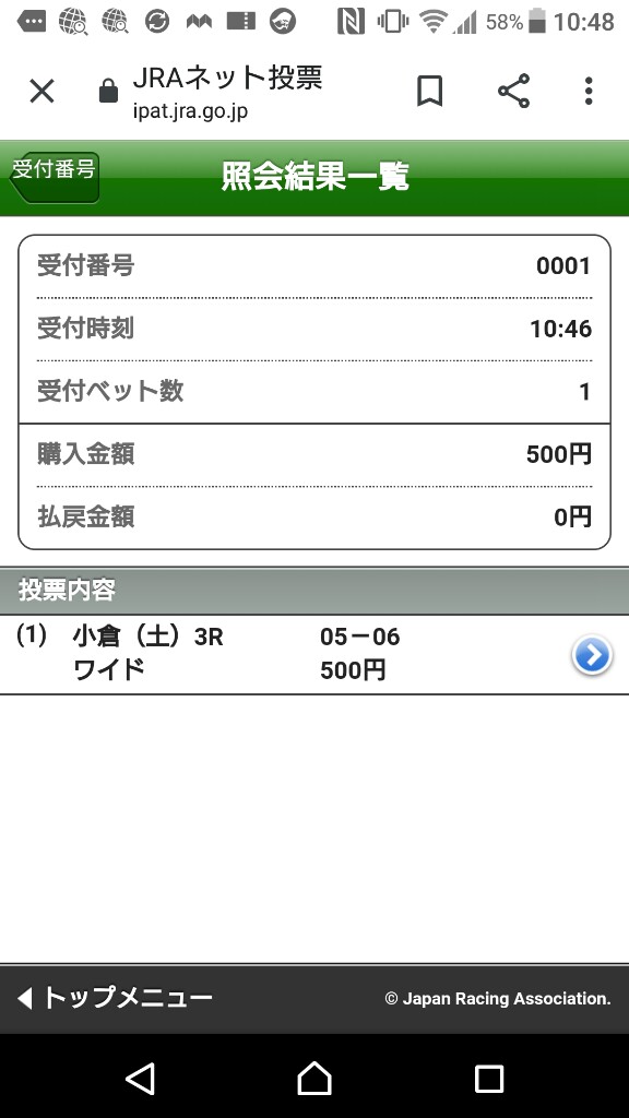 【競馬】今日は小倉3Rしかやりません。なぜなら鉄板だと思うからで【結果】