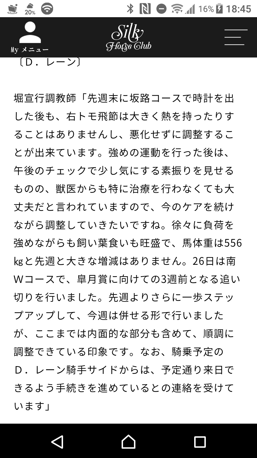 【競馬】ダミアン・レーン、サリオスに乗るために来日へ