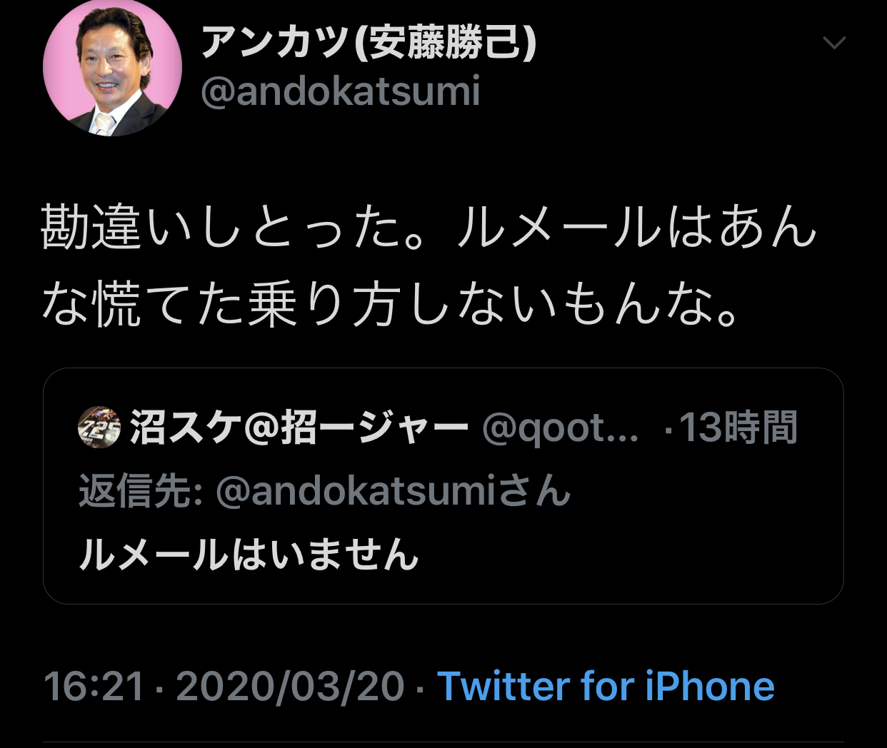 【競馬】安藤勝己は何故こんなにイライラしているのか…藤井勘一郎に対して痛烈な言葉