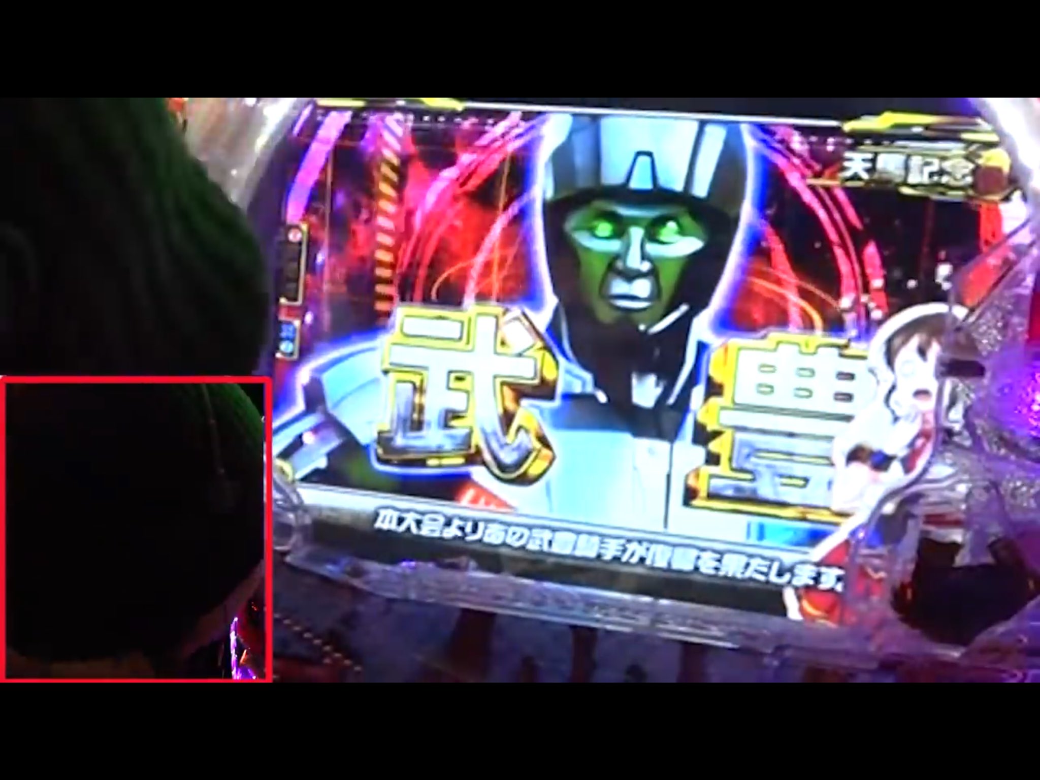 【競馬】画像　悲報・・武豊さん、新作パチンコでロボットになり馬と合体するのを許可してしまう