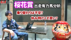 【競馬・桜花賞】亀谷敬正「レシステンシアの武豊騎手への乗り替わりはマイナス、北村友一騎手の方が合ってる」
