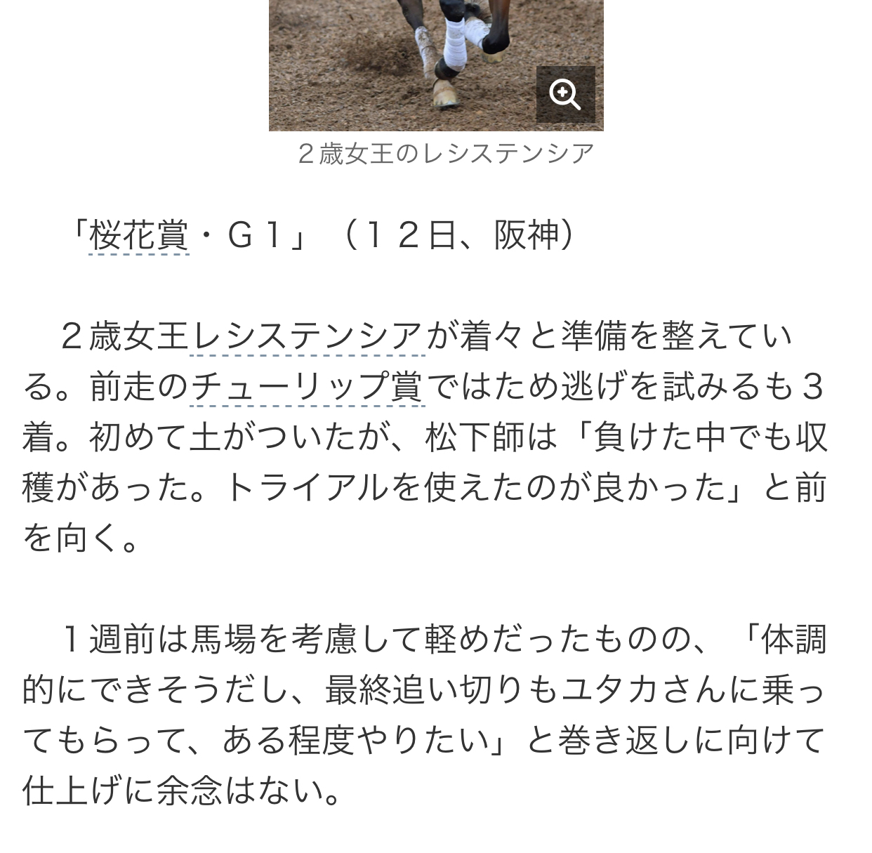 【競馬・桜花賞】某調教捜査官「レシステンシアは武豊の調教のせいで飛ぶ」