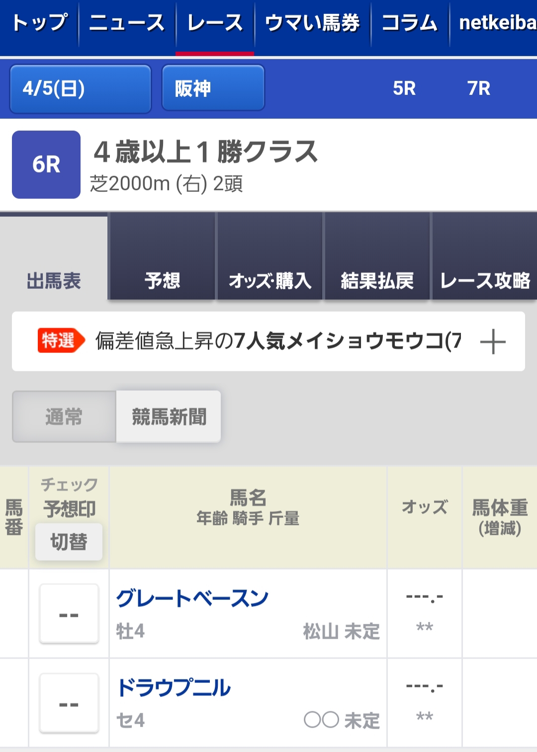 【競馬】日曜阪神6レースの想定２頭ｗｗｗｗｗｗｗｗｗｗｗｗｗｗｗ