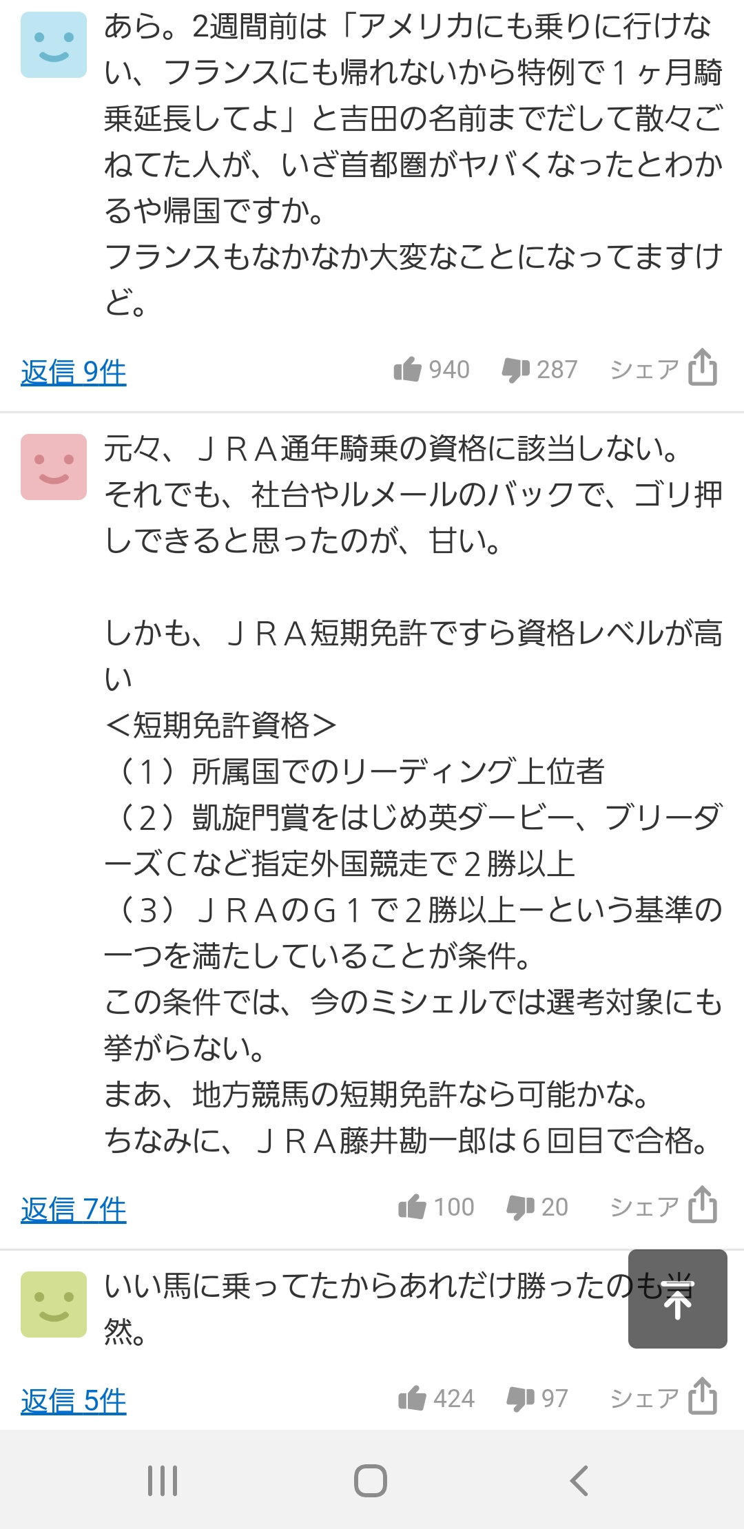 【競馬】ミカエル・ミシェルの予定前倒し帰国が国民に叩かれまくりでワロタｗｗｗｗｗｗｗｗｗｗｗｗｗｗ