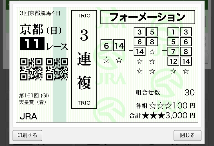 【競馬・天皇賞春】スティッフェリオ2着で買えた奴ｗｗｗｗｗｗｗｗ