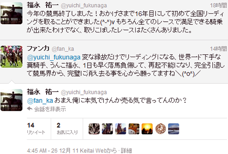 【競馬】福永って昔ツイッターやってたよな