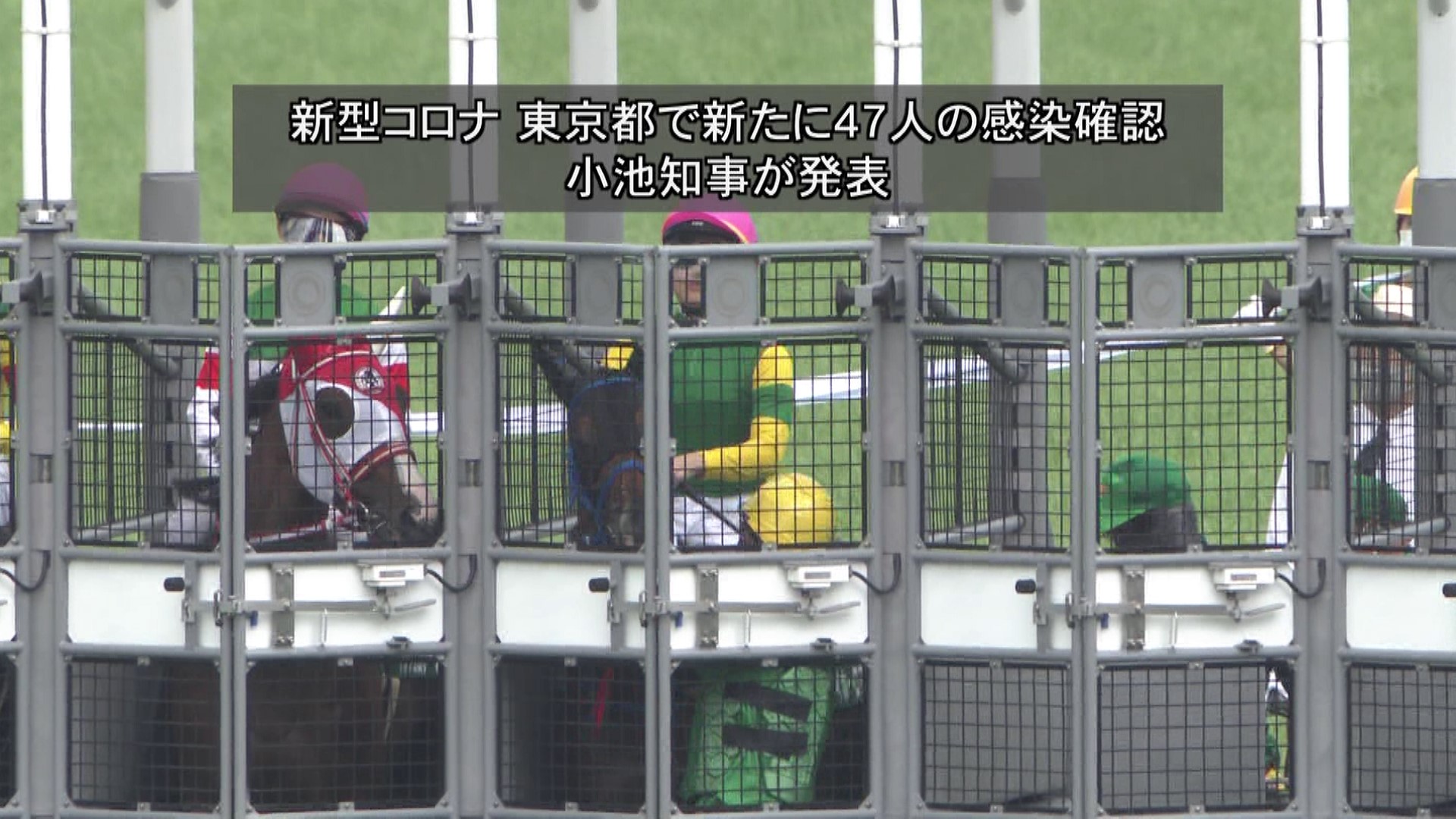 【競馬】47人感染　東京さようなら