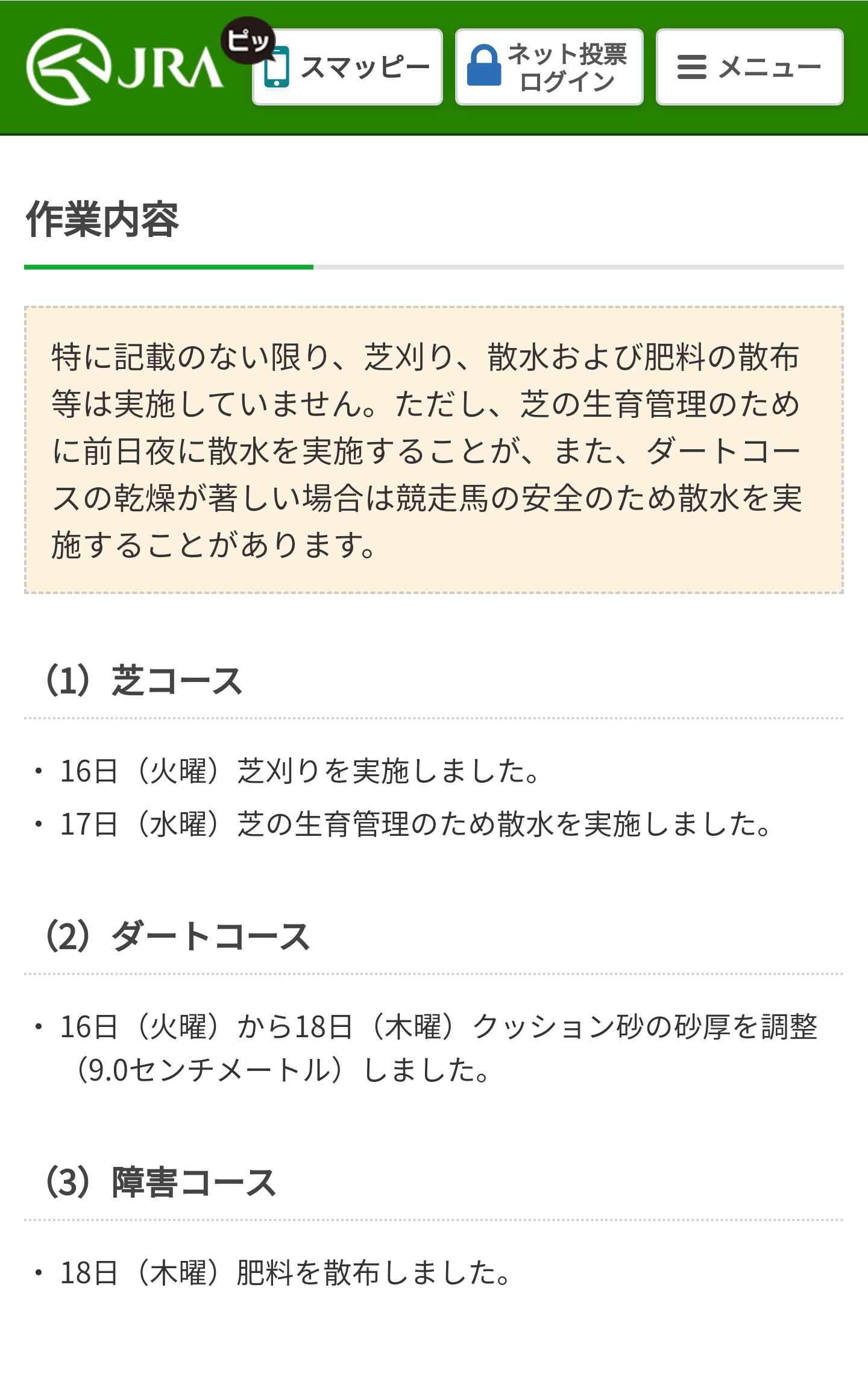 【競馬】JRAが芝のクッション値をホームページで公表することを発表 【競馬】JRAが芝のクッション値をホームページで公表することを発表