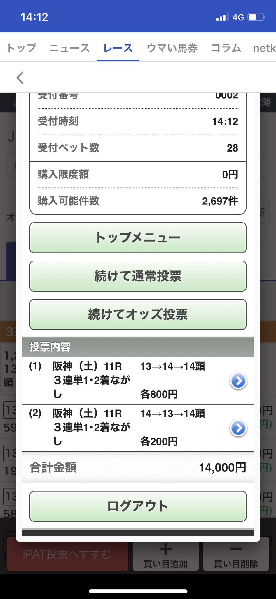 【競馬】ヴィンジェンス→クリンチャー馬単にぶっ込んでもいいのか？【結果】