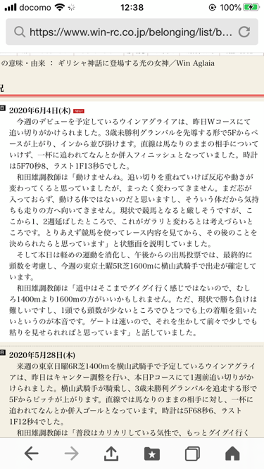 【競馬・2歳新馬】怪物ウインアグライア