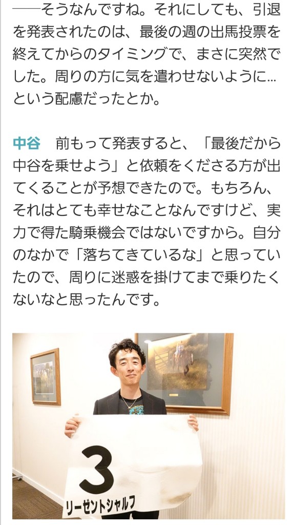 【競馬】中谷「前もって発表すると中谷の最後だから乗せようと依頼が殺到するの予想できたから、突然発表した」