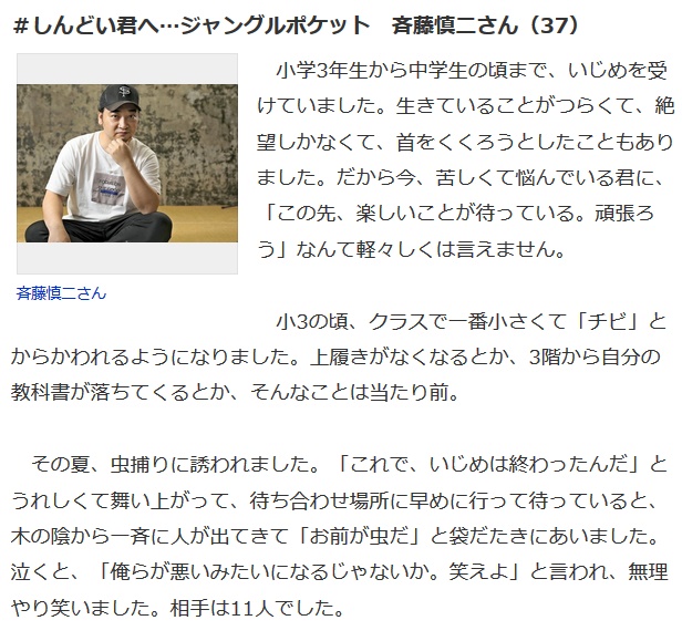 【競馬】ジャンポケ斉藤さん、小中でのイジメを告白、自殺未遂も