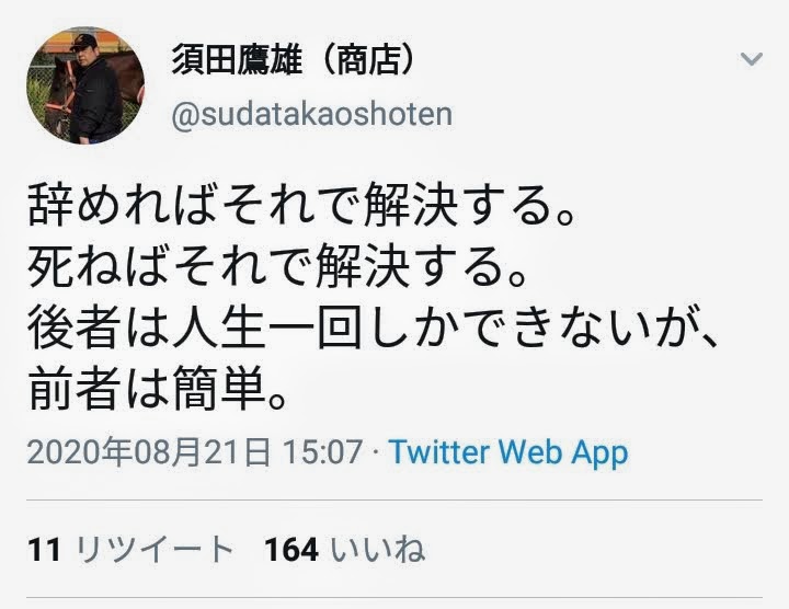 【競馬】悲報・・須田鷹雄