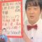 【競馬・画像】ジャンポケ斉藤　ケンシンコウの単勝5000円的中