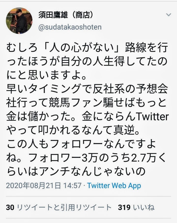 【競馬】悲報・・須田鷹雄