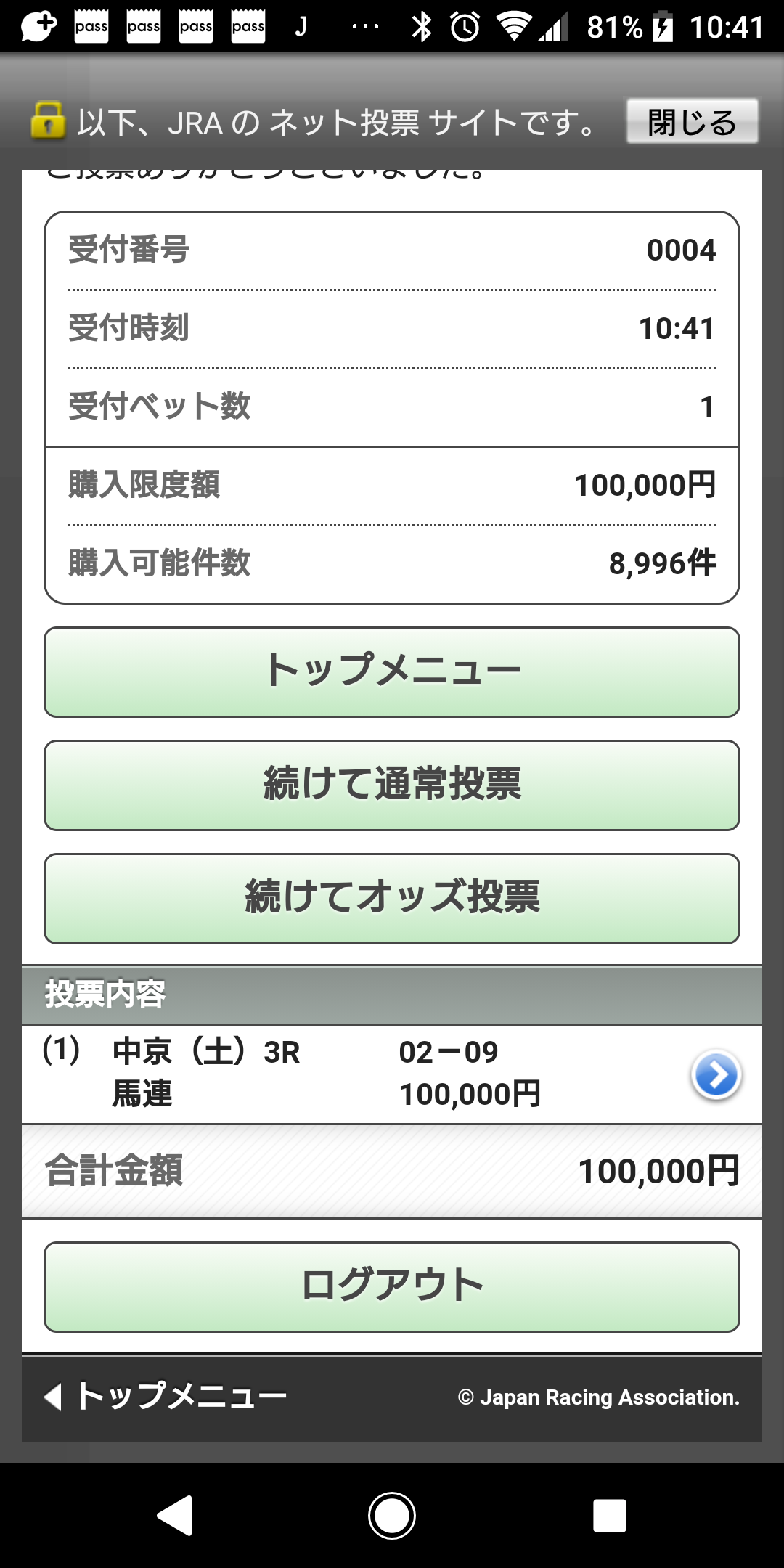 【競馬・画像】人は10万円をどこまで増やせるか【・・馬券結果】