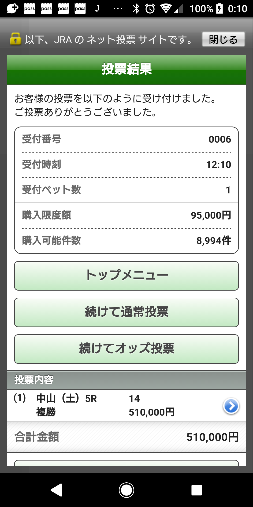 【競馬・画像】人は10万円をどこまで増やせるか【・・馬券結果】