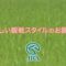 【競馬】JRAさんから新しい観戦スタイルのお願い