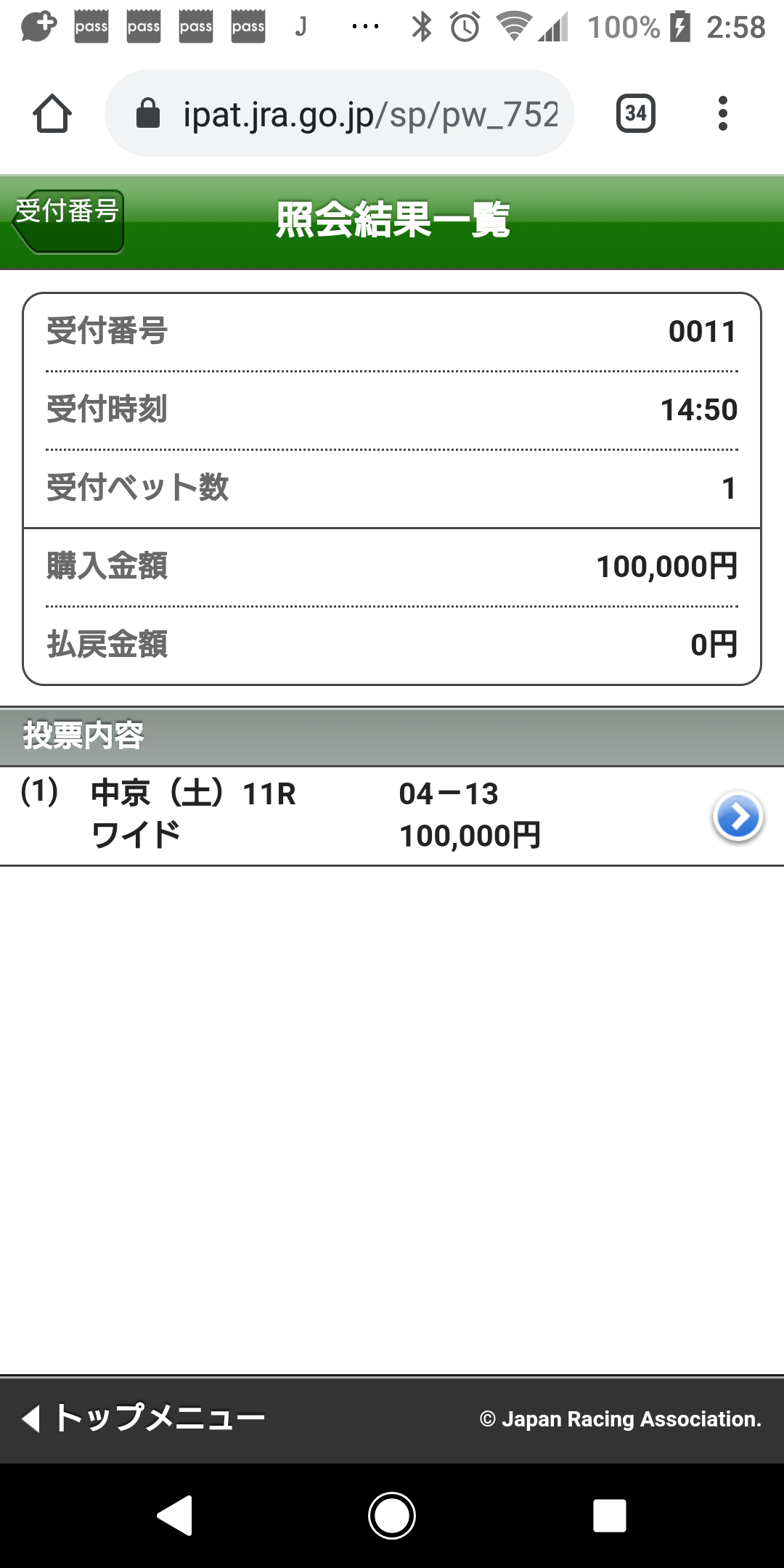 【競馬・画像】人は10万円をどこまで増やせるか【・・馬券結果】