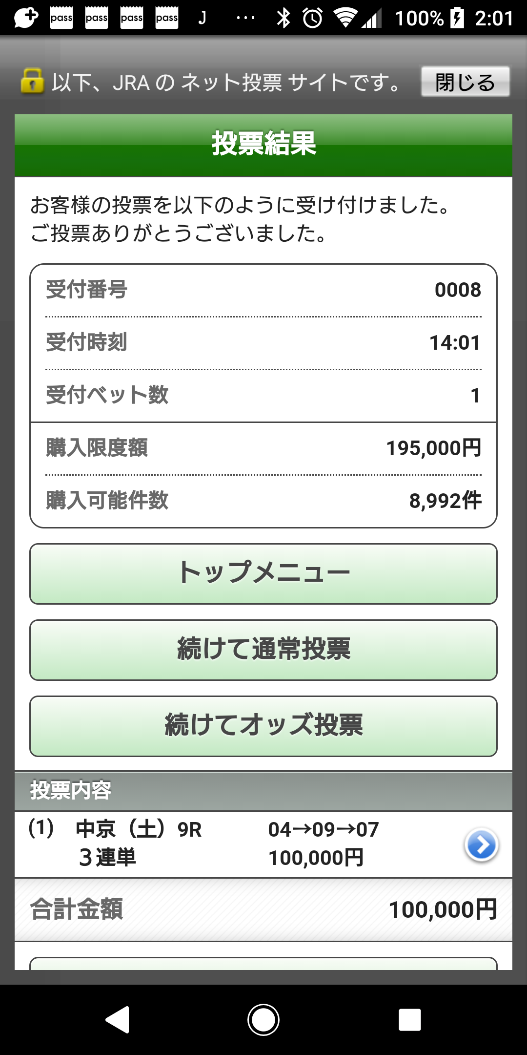【競馬・画像】人は10万円をどこまで増やせるか【・・馬券結果】