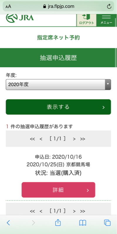 【競馬】悲報・・指定席予約、アクセス過多