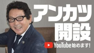 【競馬】アンカツがYouTuberになってる件について