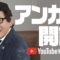 【競馬】アンカツがYouTuberになってる件について