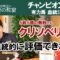【競馬・チャンピオンズC】亀谷、去年と言ってることが180°違う