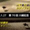 【競馬】1/27(水) 川崎記念（JpnI) 1番人気オメガパフューム2.6倍【16時10分発走】