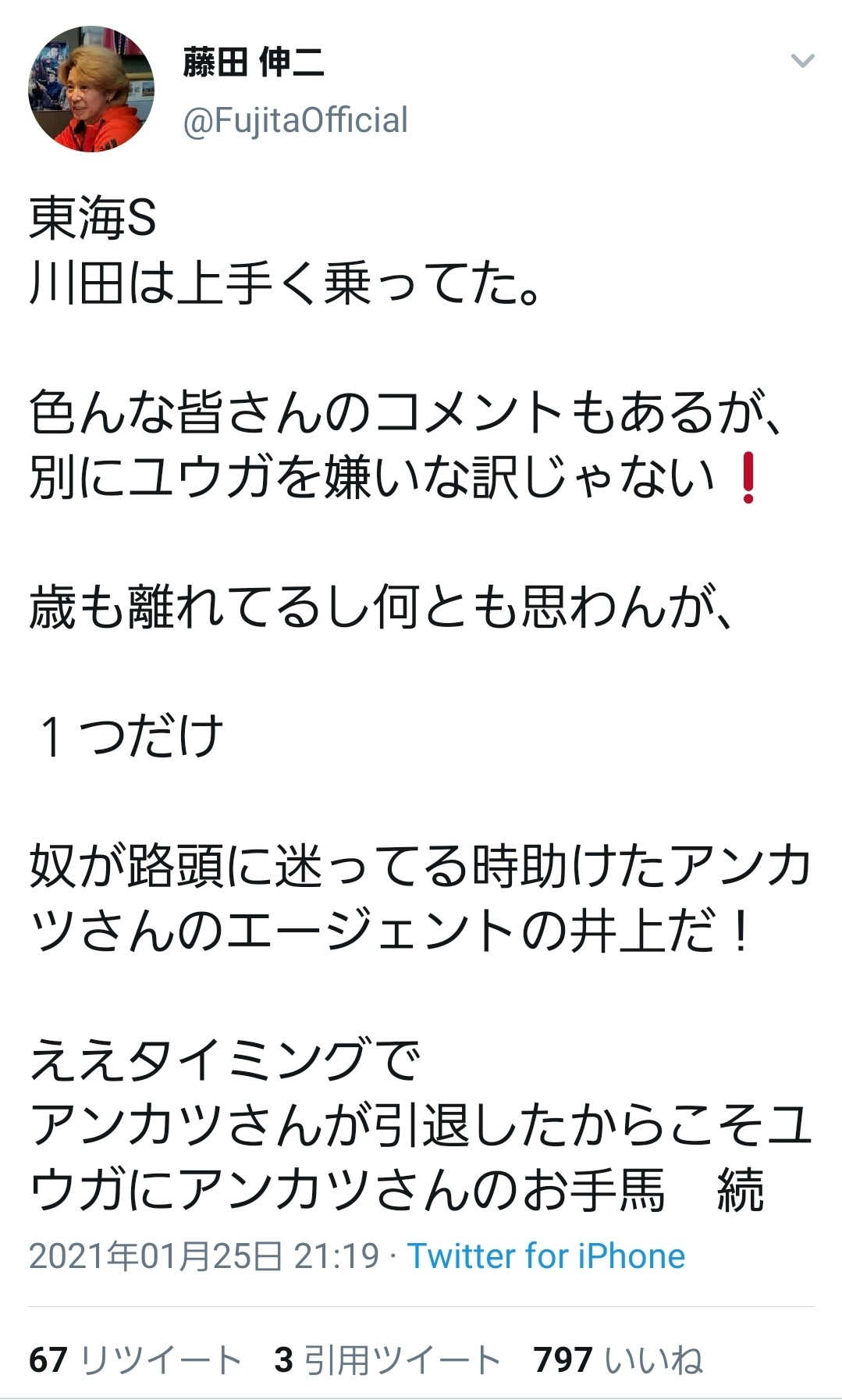 【競馬】漢・藤田伸二氏「俺は川田が嫌いなわけじゃない！」