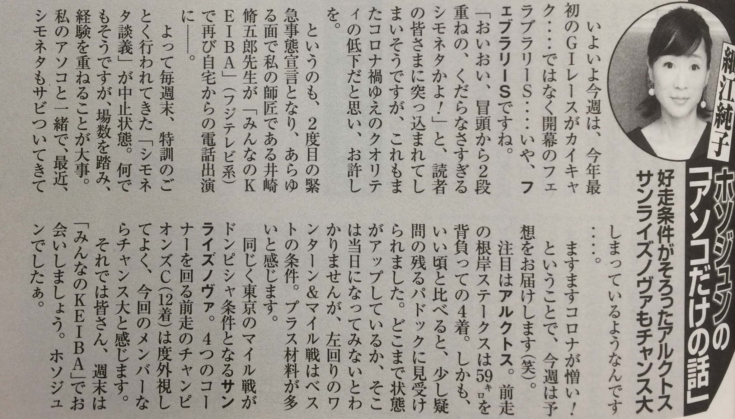 【競馬・画像あり】細江純子さん、フェブラリーSを真面目に予想する