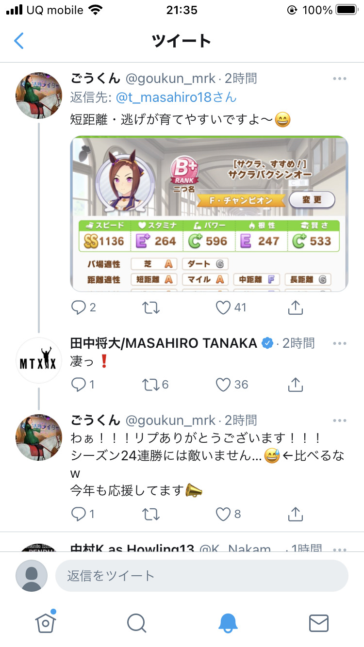 【競馬】ドルオタで競馬好きの田中将大さん、「ウマ娘」を開始する
