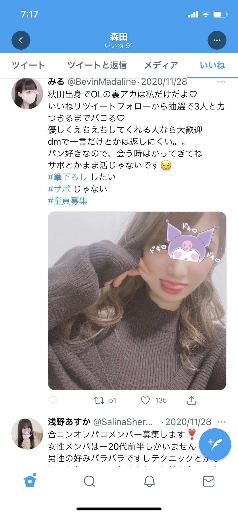 【競馬】メロディーレーン森田調教師やらかす