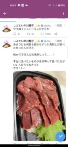 【競馬・画像あり】悲報・・中川翔子さん「ウマ娘をインストールしたから馬刺し食べた。ウマ！い！」