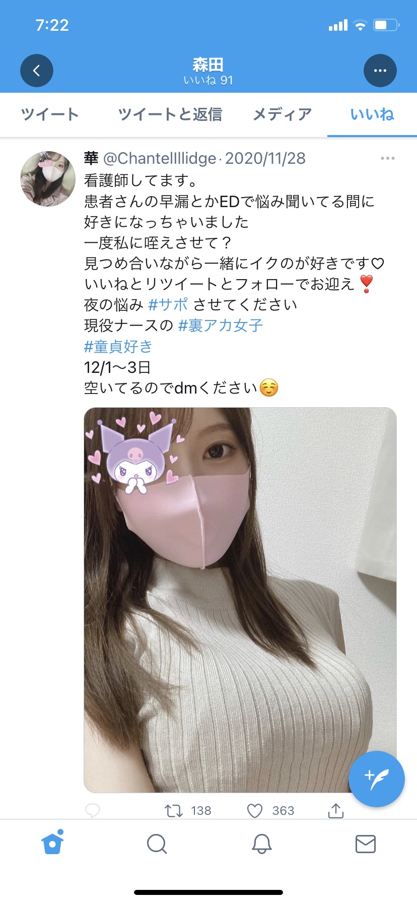 【競馬】メロディーレーン森田調教師やらかす