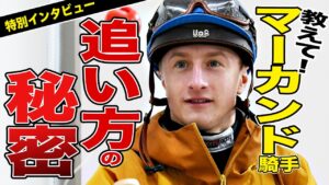 【競馬】マーカンド「日本の騎手免許をとれる要素がないし、日本語がすごく難しいから通年は厳しい」 【競馬】マーカンド「日本の騎手免許をとれる要素がないし、日本語がすごく難しいから通年は厳しい」