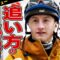 【競馬】マーカンド「日本の騎手免許をとれる要素がないし、日本語がすごく難しいから通年は厳しい」