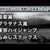 【競馬】兵庫ジュニアグランプリ競争中止のトレド、斃死【2戦2勝・合計13馬身】