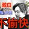 【競馬】【「親の七光り」調教師　安田翔伍】岩田騎手と東スポに「不愉快」「こんな表現しかできないのか」