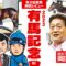 【競馬・有馬記念】タイトルホルダー岡田牧雄氏、JCの消極的騎乗に不満だった！ラスト有馬は思い切った競馬をさせると宣言