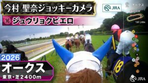 今村聖奈ジョッキーカメラ公開10分で3万再生達成馬群の真ん中を割って突き抜ける神騎乗が凄いと話題に 今村聖奈ジョッキーカメラ公開10分で3万再生達成馬群の真ん中を割って突き抜ける神騎乗が凄いと話題に