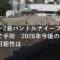 ダービー2着パントルナイーフが右前膝骨折で手術　2026年今後の復帰や引退の可能性は
