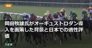 岡田牧雄氏がオーギュストロダン導入を画策した背景と日本での適性評価 岡田牧雄氏がオーギュストロダン導入を画策した背景と日本での適性評価