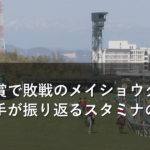 凱旋門賞で敗戦のメイショウタバル 武豊騎手が振り返るスタミナの消耗
