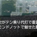 横山武史がテン乗り代打で重賞勝利 ダイヤモンドノットで魅せた勝負手