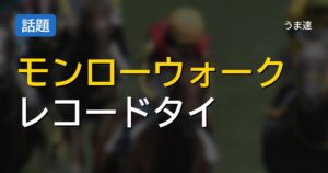 モンローウォーク強すぎワロタｗｗｗ