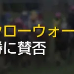 モンローウォーク、こんなものか？