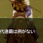 菊花賞3代連覇は例がない