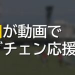 モンテネグロのスパイッチ首相がなぜかロブチェンの三冠を応援動画を公開w